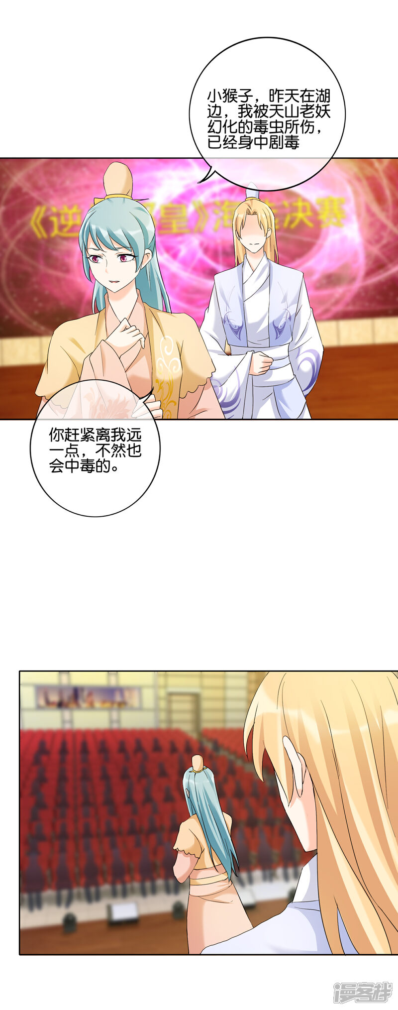 《首席男神领回家》第127话 假戏真打 第3页
