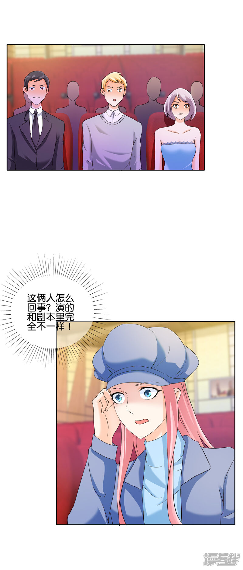 《首席男神领回家》第127话 假戏真打 第4页