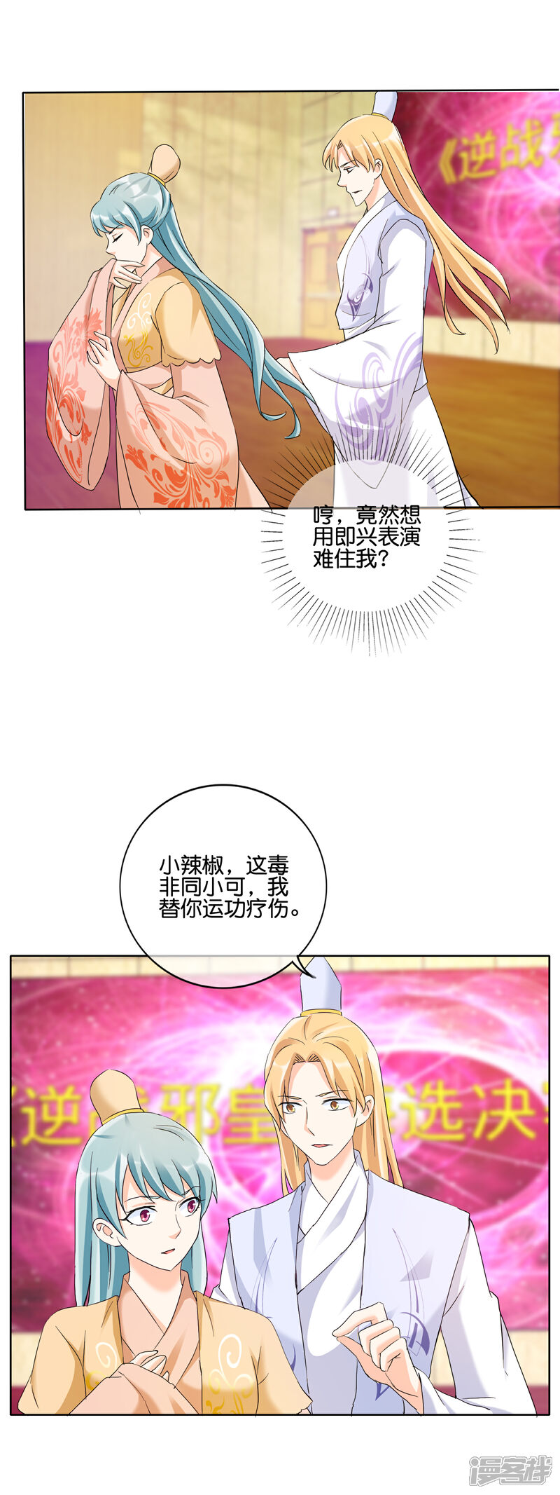 《首席男神领回家》第127话 假戏真打 第6页