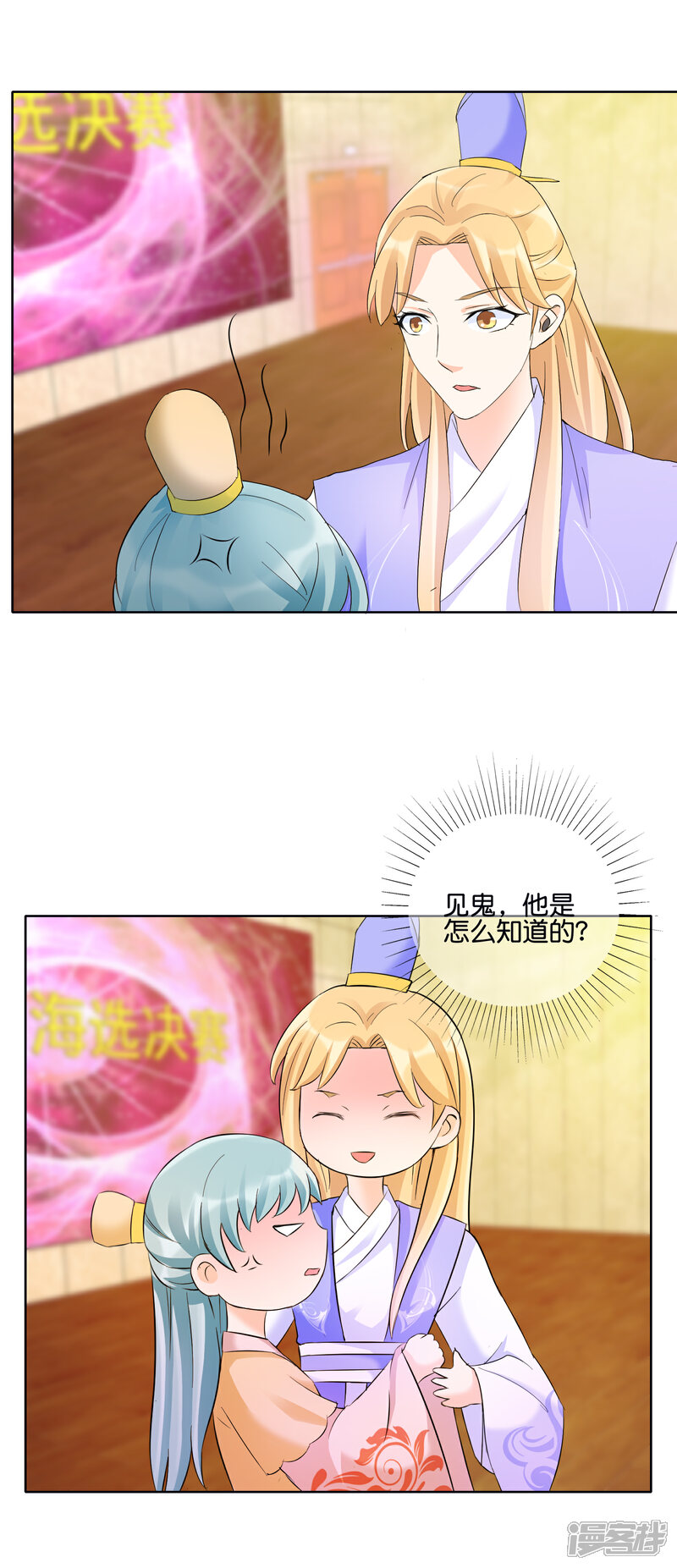 《首席男神领回家》第126话 戏精的诞生 第11页