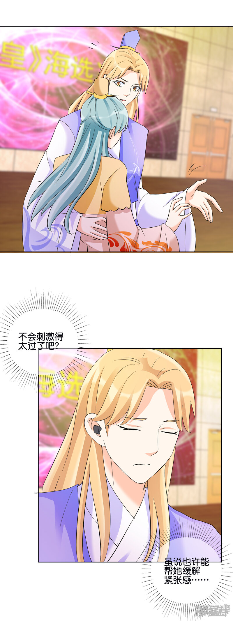 《首席男神领回家》第126话 戏精的诞生 第14页