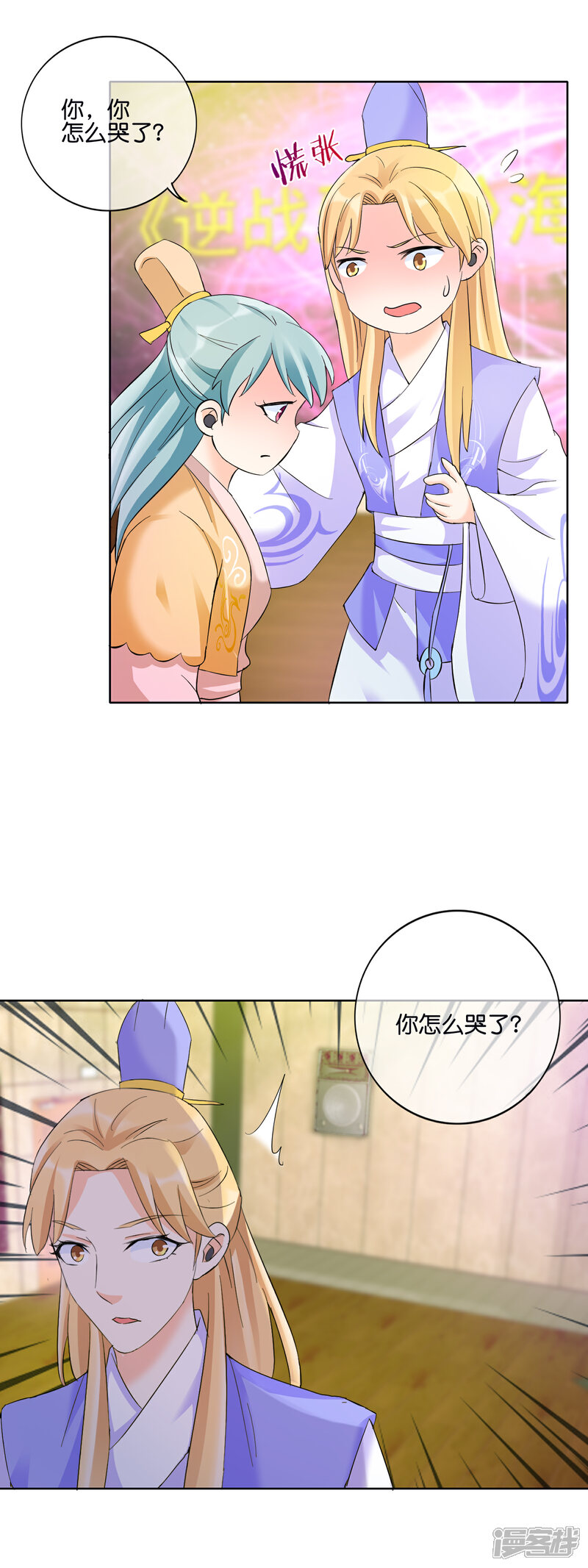 《首席男神领回家》第126话 戏精的诞生 第16页