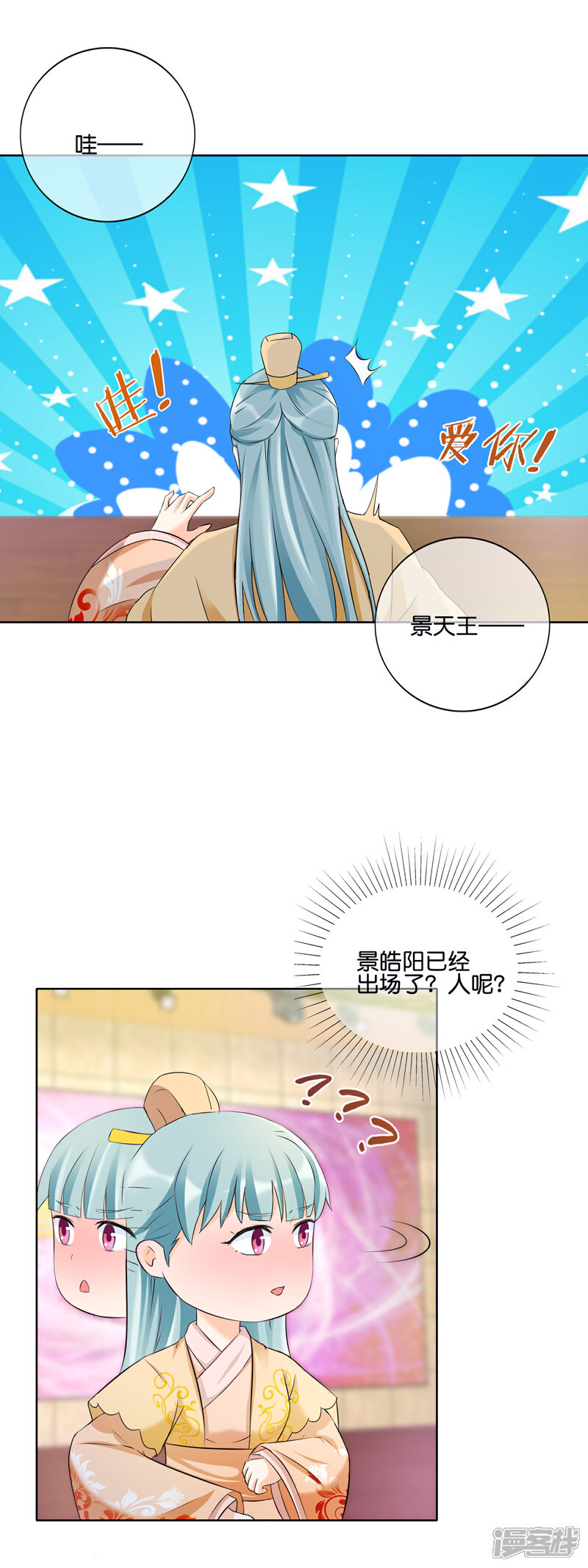 《首席男神领回家》第126话 戏精的诞生 第2页