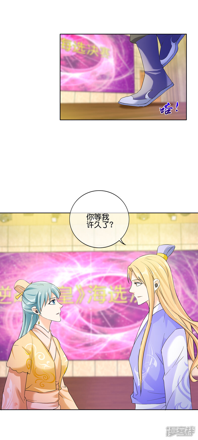 《首席男神领回家》第126话 戏精的诞生 第4页