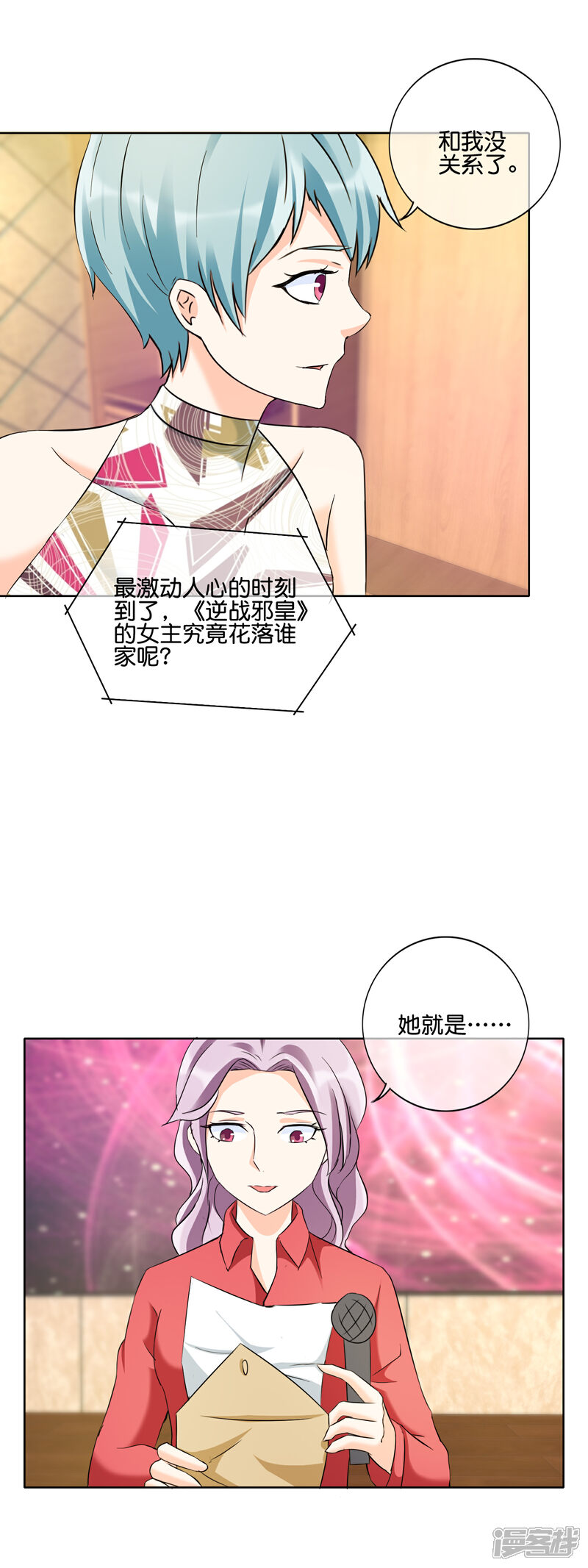 《首席男神领回家》第129话 人生的大起大落 第12页