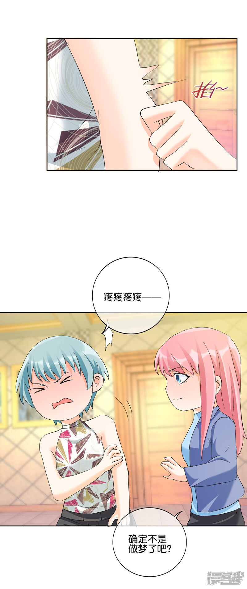 《首席男神领回家》第129话 人生的大起大落 第15页