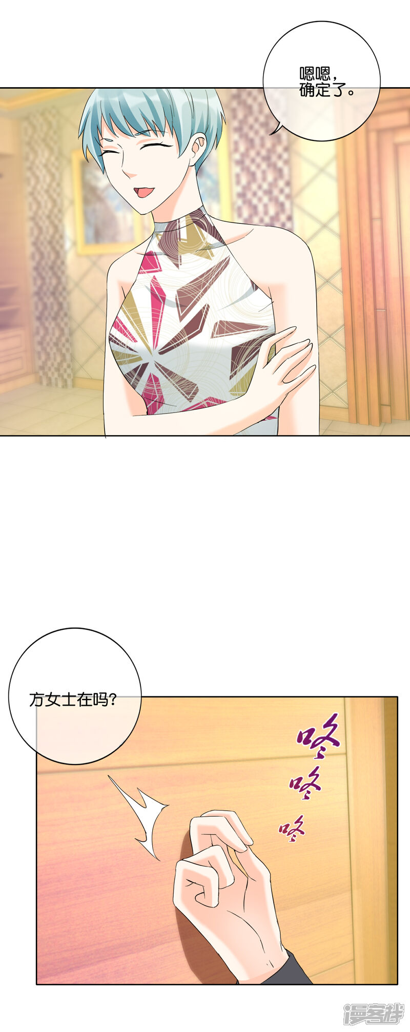 《首席男神领回家》第129话 人生的大起大落 第16页