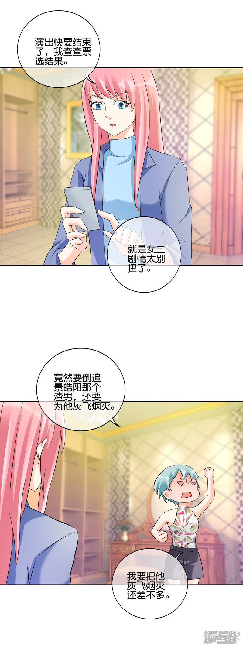 《首席男神领回家》第129话 人生的大起大落 第5页