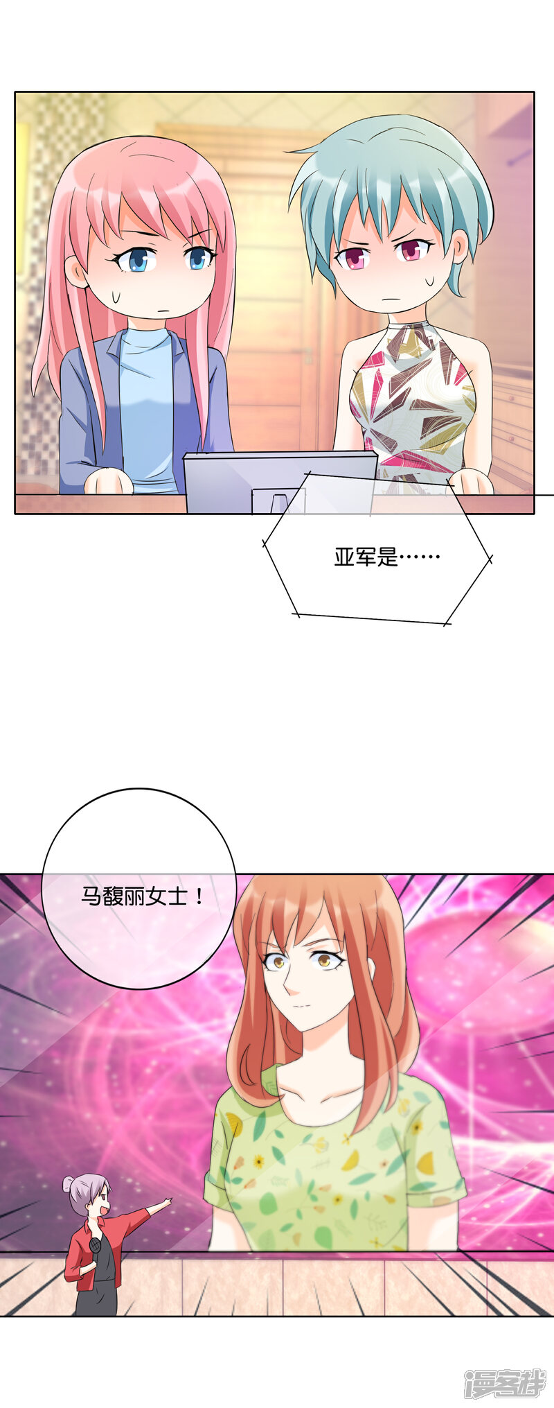 《首席男神领回家》第129话 人生的大起大落 第9页