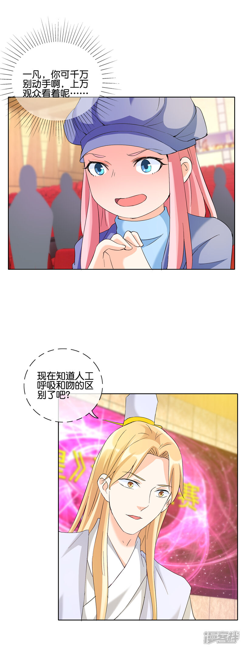 《首席男神领回家》第128话 人工呼吸和吻的区别 第14页