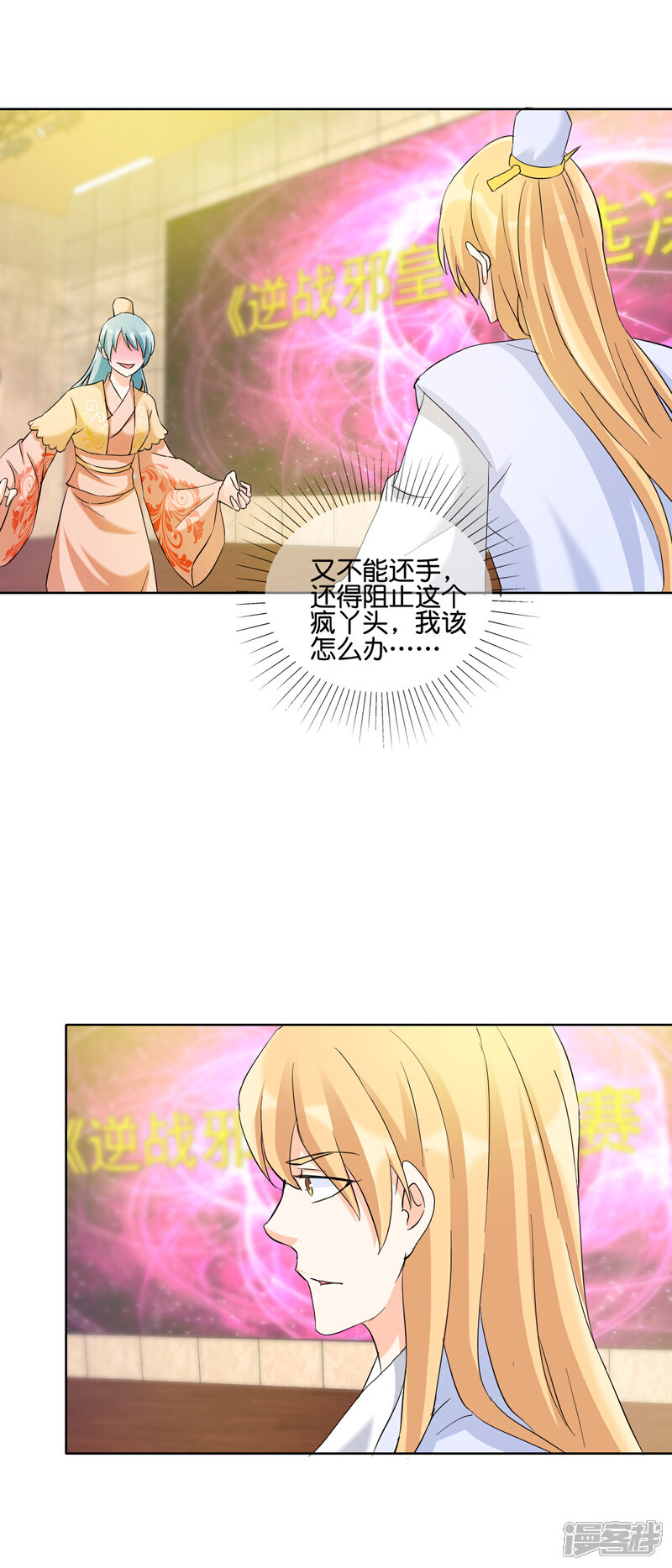 《首席男神领回家》第128话 人工呼吸和吻的区别 第2页