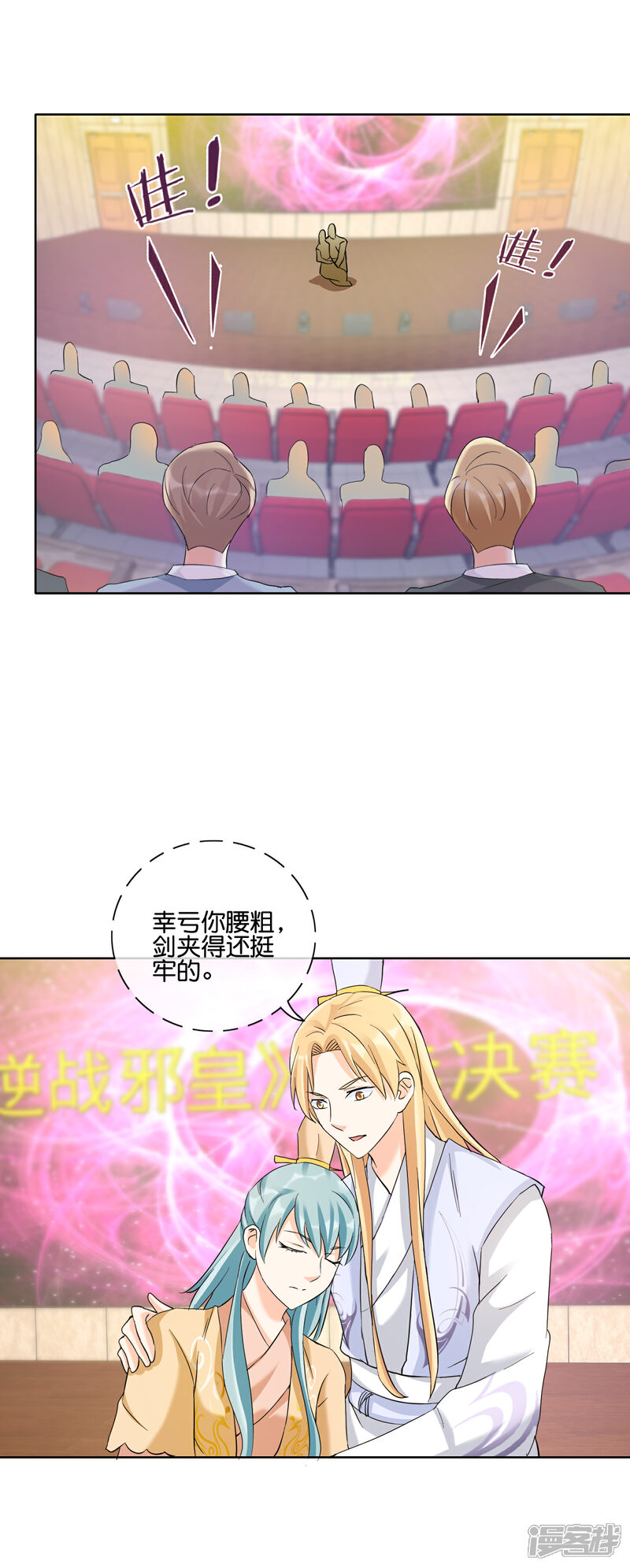 《首席男神领回家》第128话 人工呼吸和吻的区别 第8页