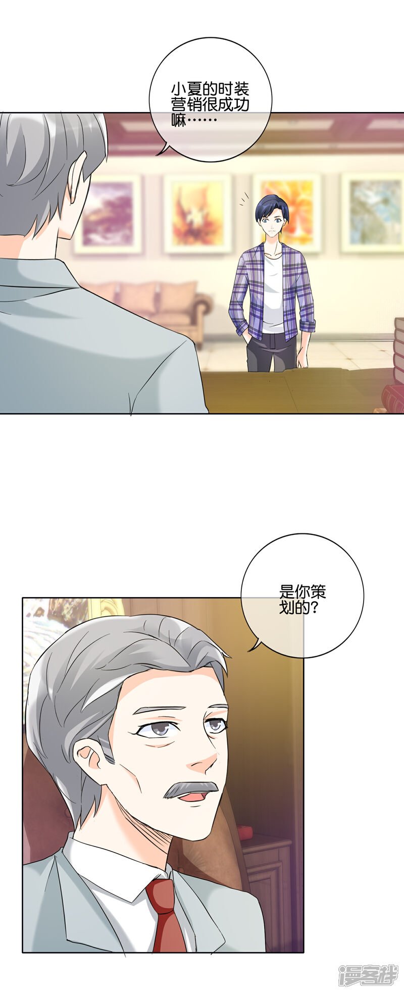 《首席男神领回家》第130话 女人也该有自己的事业 第10页