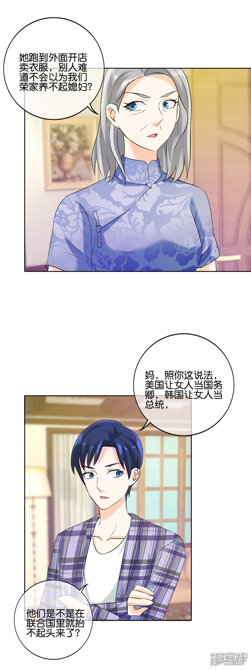 《首席男神领回家》第130话 女人也该有自己的事业 第13页
