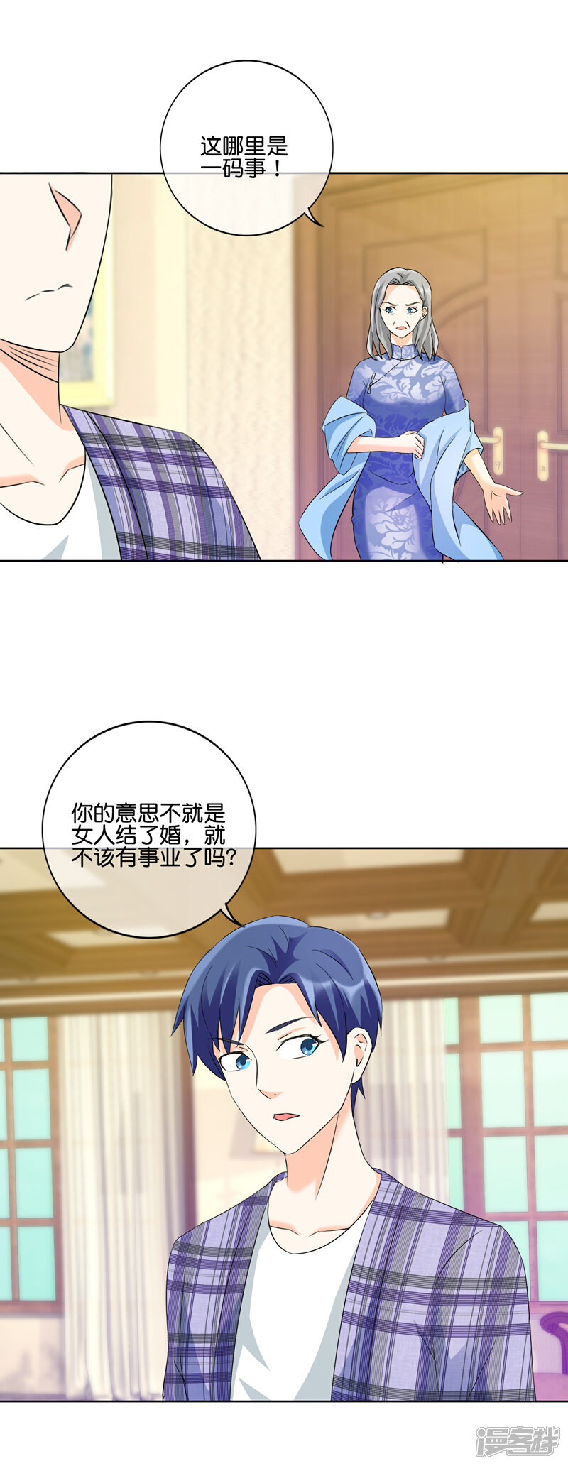 《首席男神领回家》第130话 女人也该有自己的事业 第14页