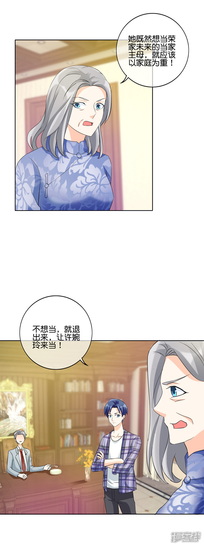《首席男神领回家》第130话 女人也该有自己的事业 第15页