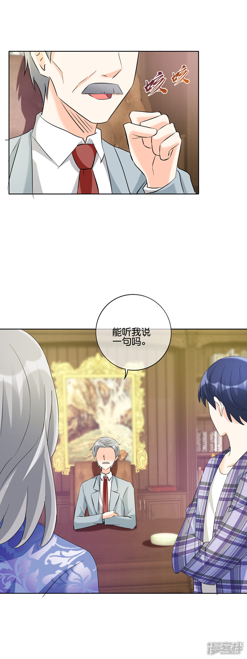 《首席男神领回家》第130话 女人也该有自己的事业 第17页