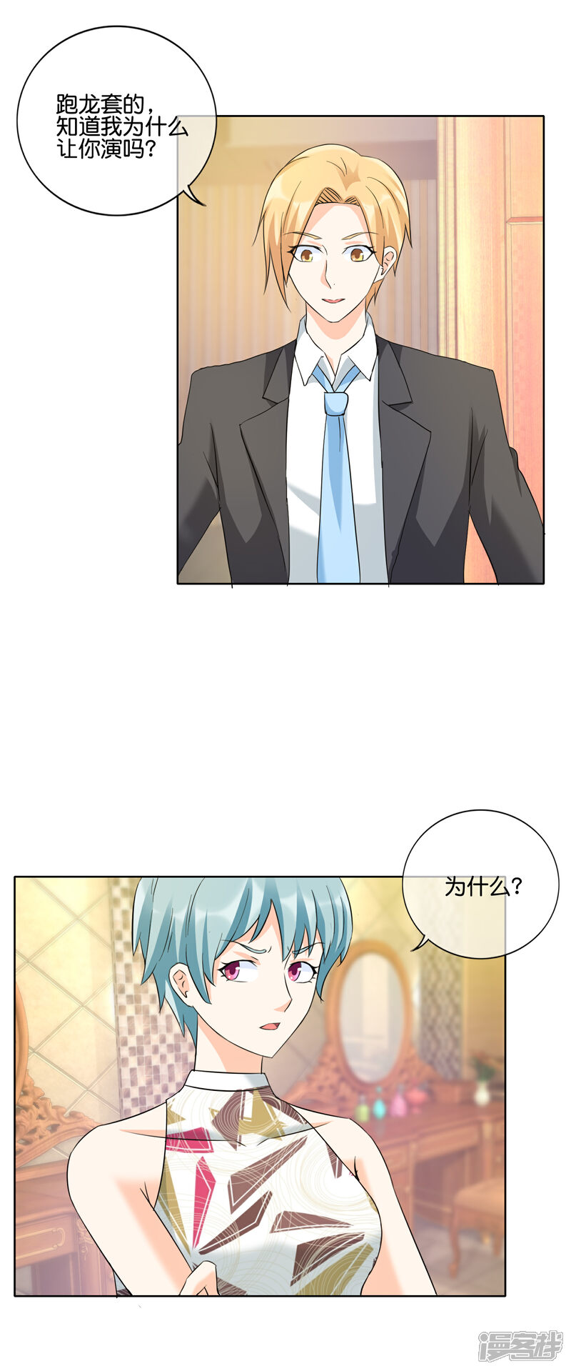 《首席男神领回家》第130话 女人也该有自己的事业 第2页