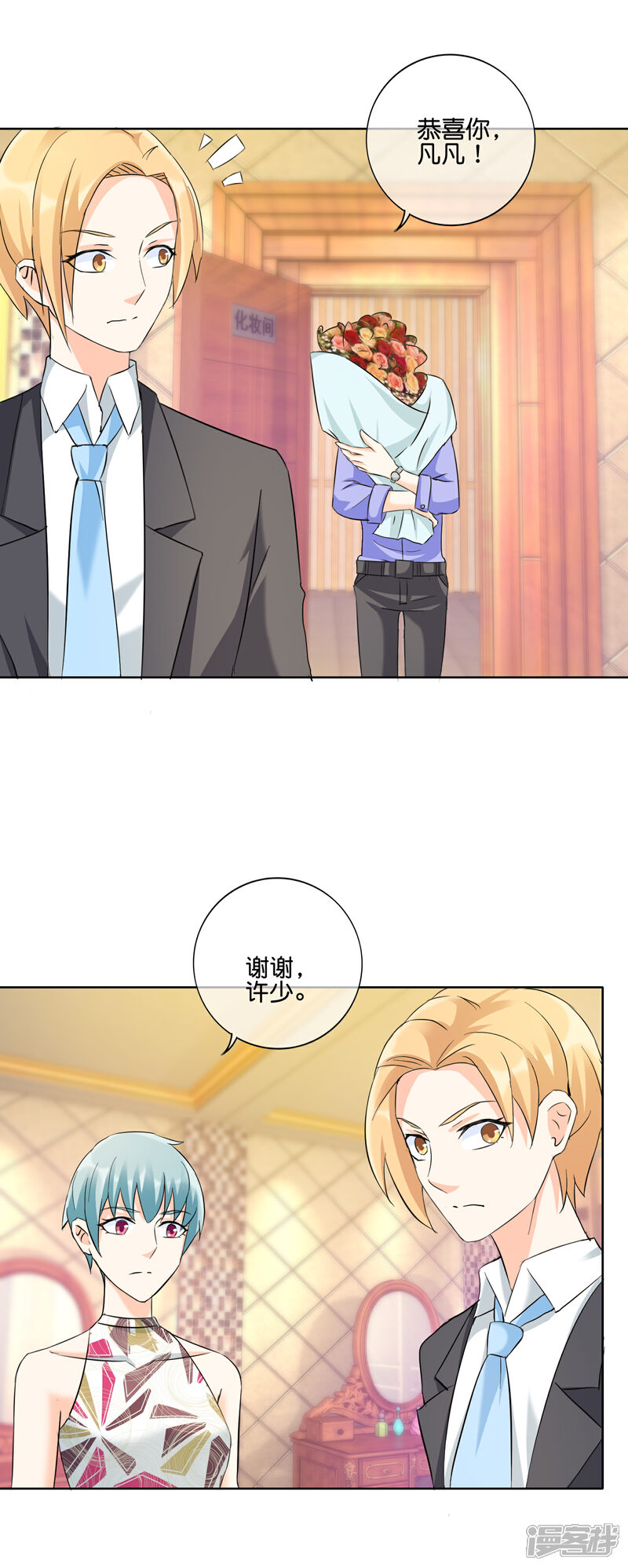 《首席男神领回家》第130话 女人也该有自己的事业 第4页
