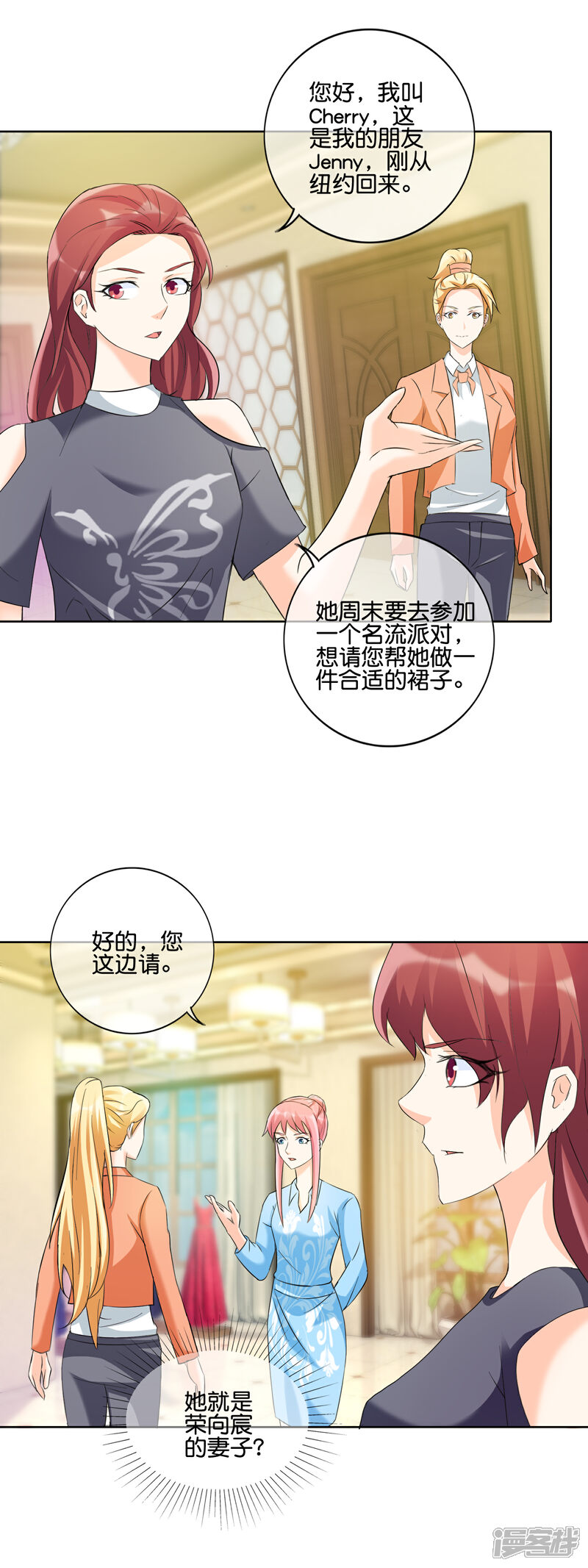 《首席男神领回家》第131话 提醒 第11页