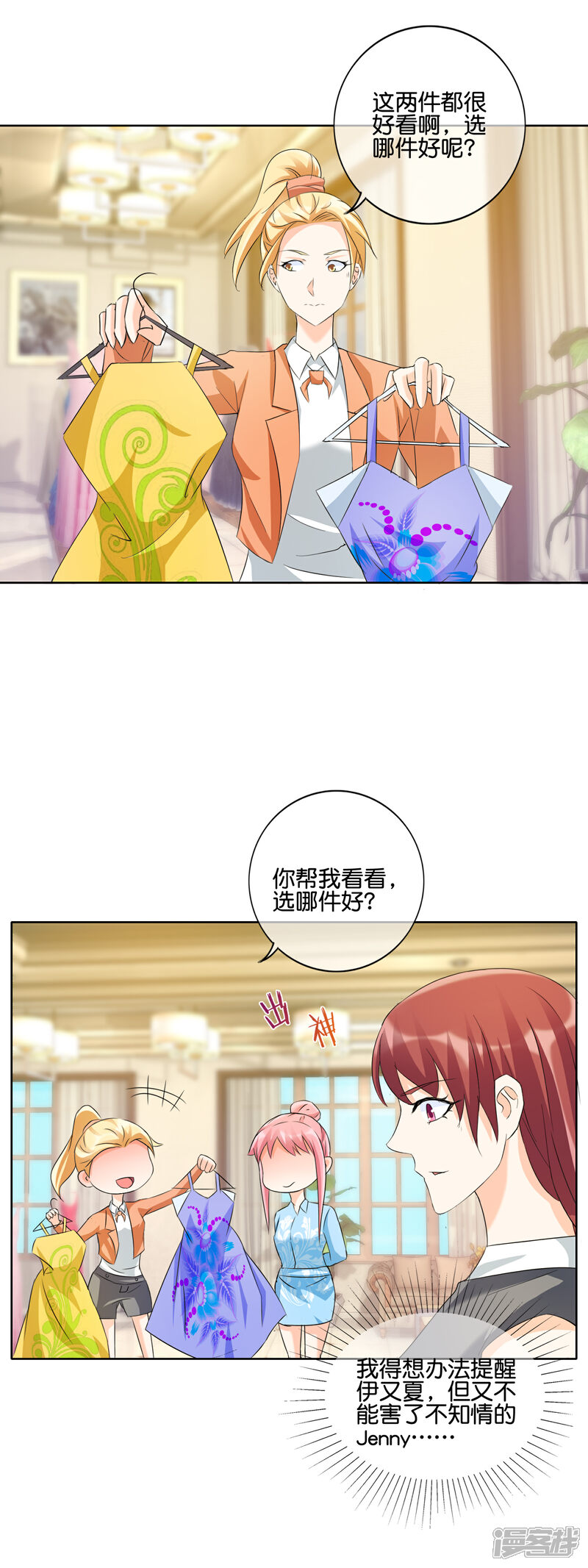 《首席男神领回家》第131话 提醒 第13页
