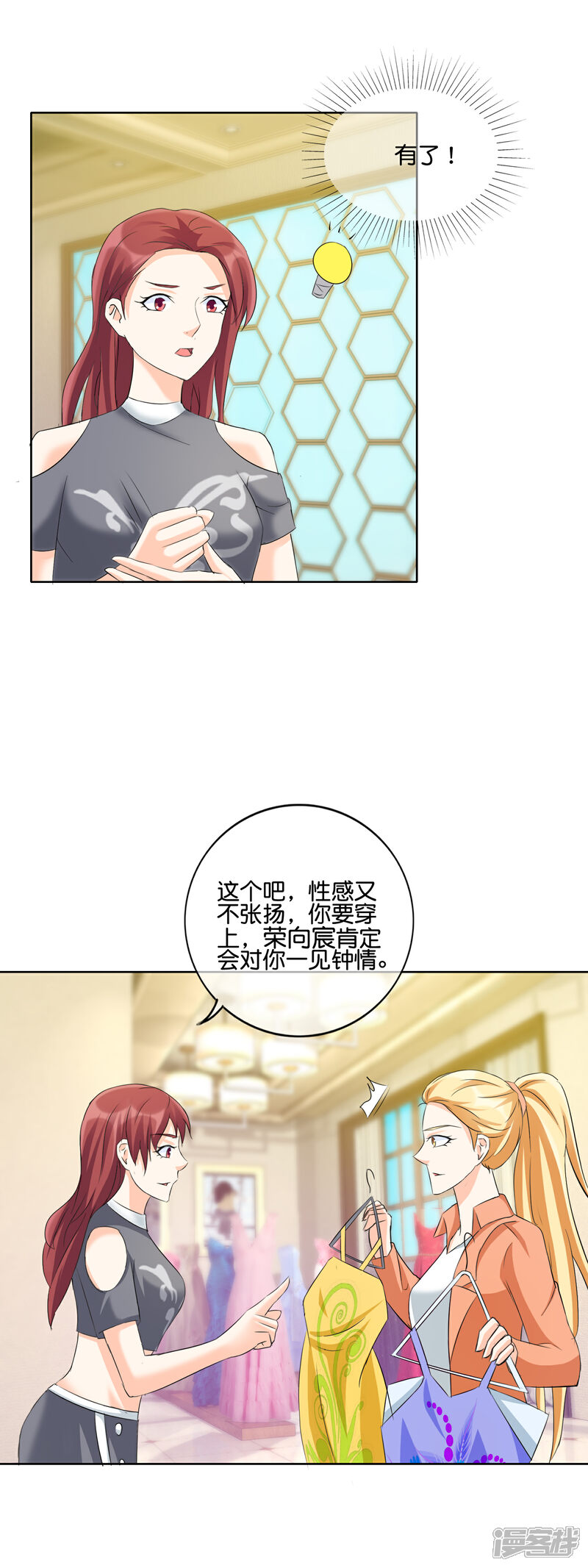《首席男神领回家》第131话 提醒 第14页