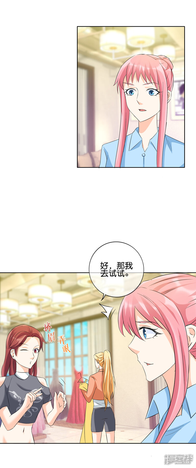 《首席男神领回家》第131话 提醒 第15页