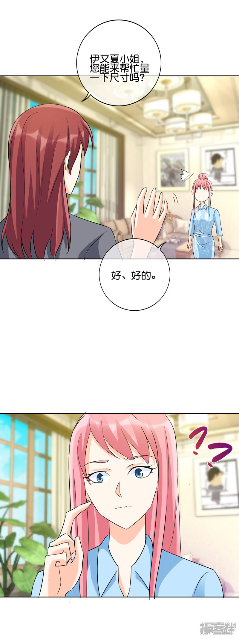 《首席男神领回家》第131话 提醒 第17页