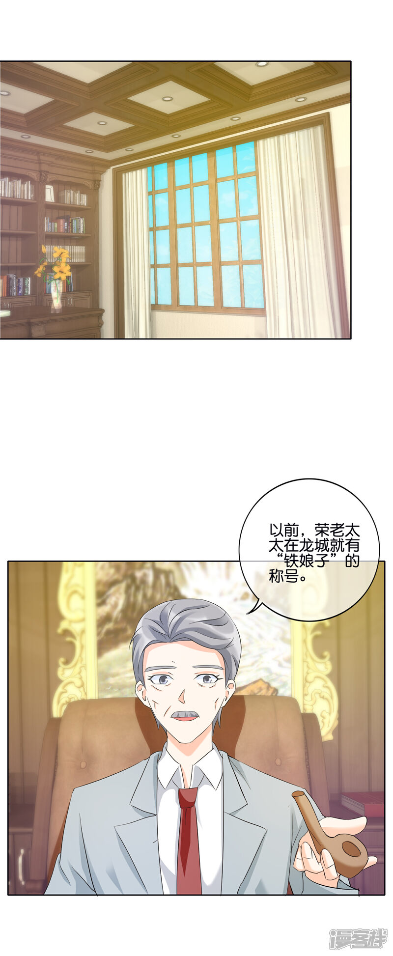 《首席男神领回家》第131话 提醒 第1页