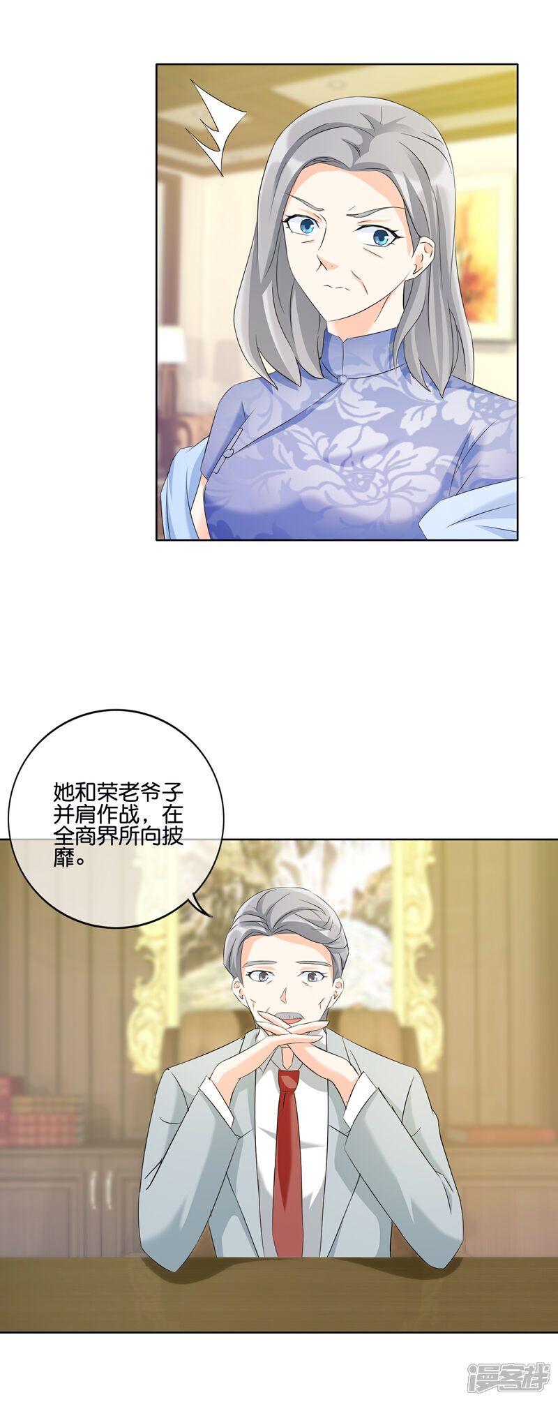 《首席男神领回家》第131话 提醒 第2页