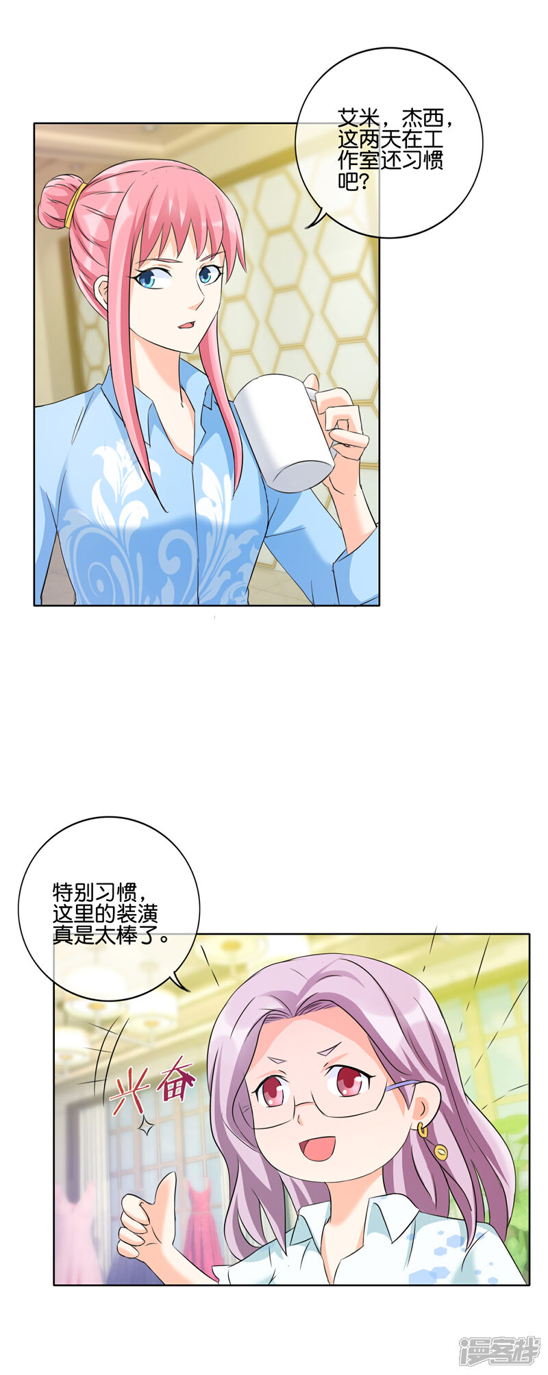 《首席男神领回家》第131话 提醒 第6页