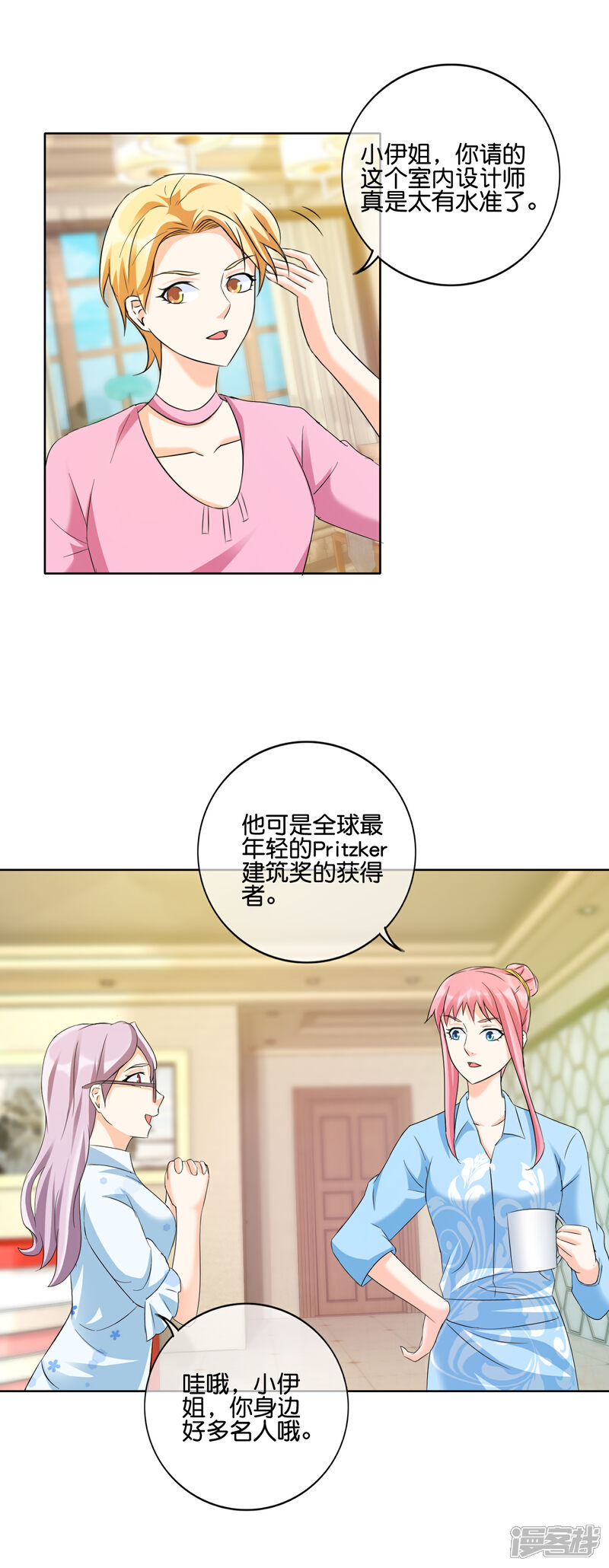 《首席男神领回家》第131话 提醒 第7页
