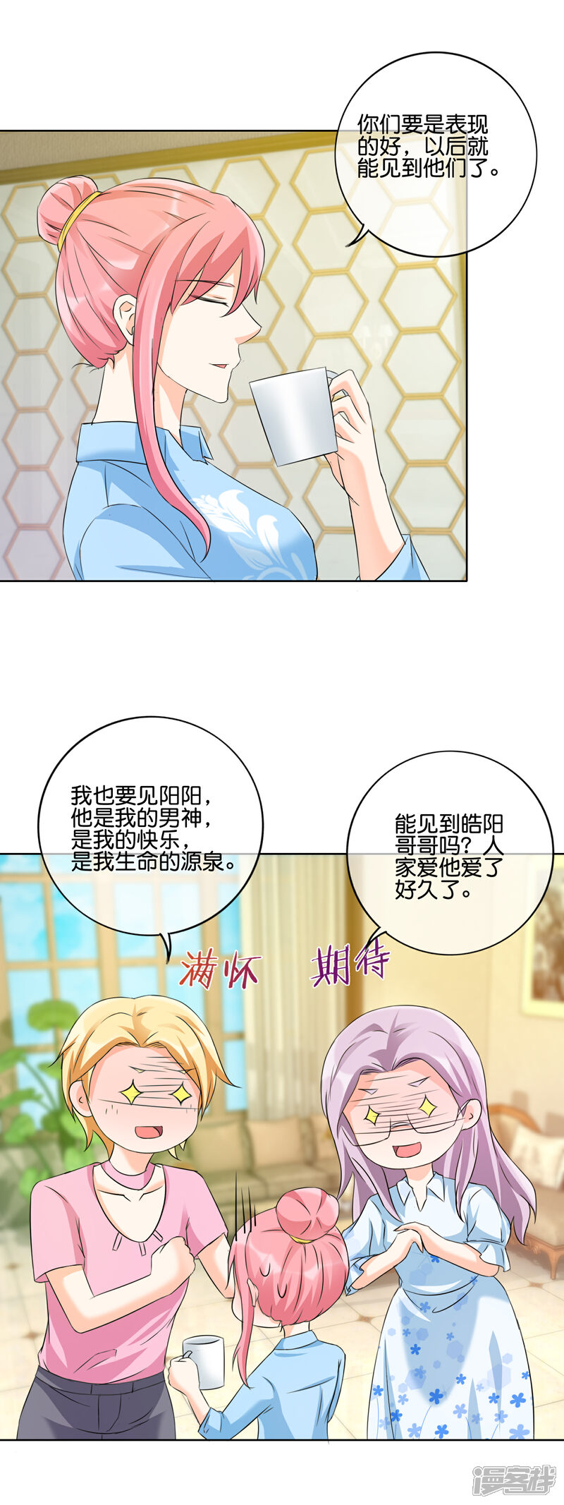 《首席男神领回家》第131话 提醒 第8页