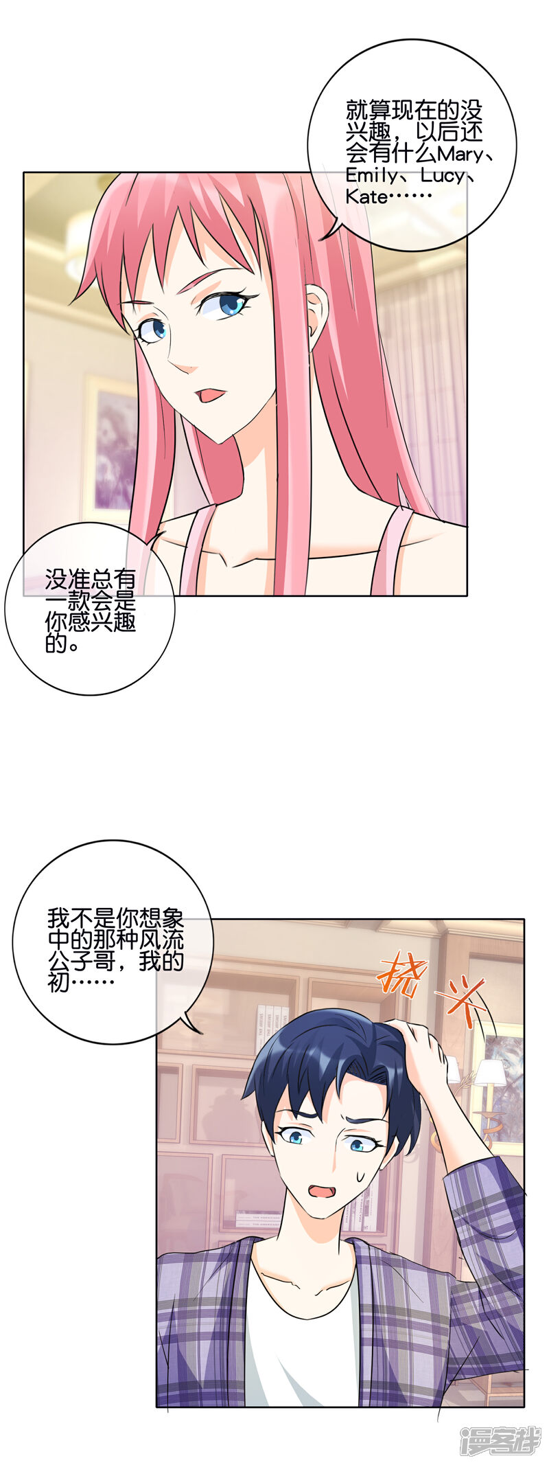 《首席男神领回家》第132话 我的……词典里没有出轨 第10页