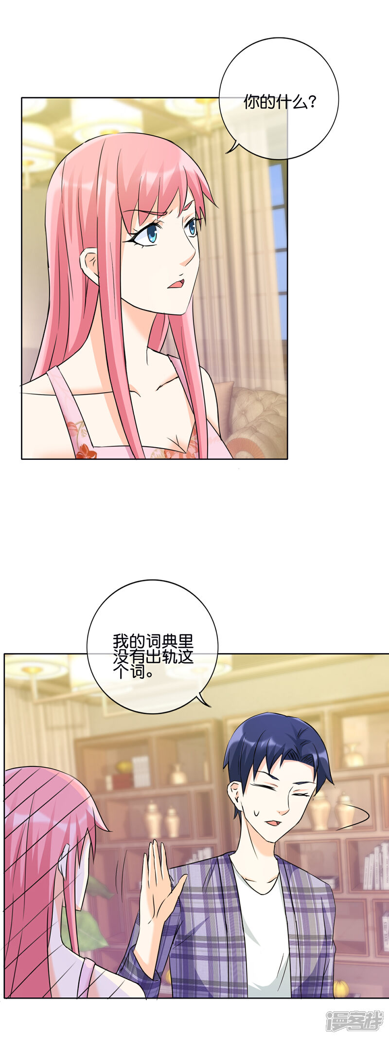《首席男神领回家》第132话 我的……词典里没有出轨 第12页