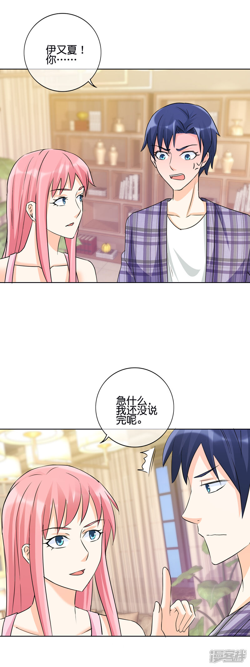 《首席男神领回家》第132话 我的……词典里没有出轨 第15页