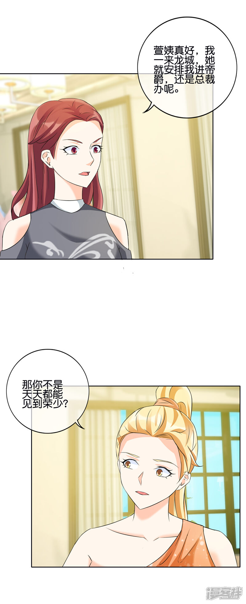《首席男神领回家》第132话 我的……词典里没有出轨 第2页