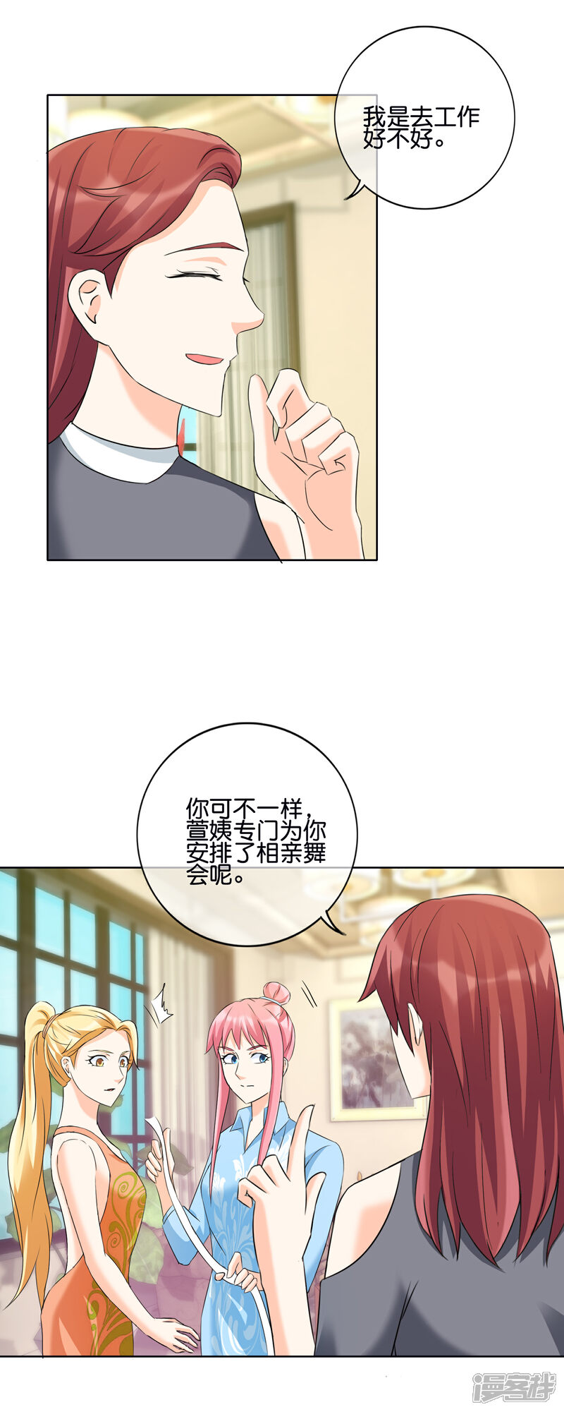 《首席男神领回家》第132话 我的……词典里没有出轨 第3页