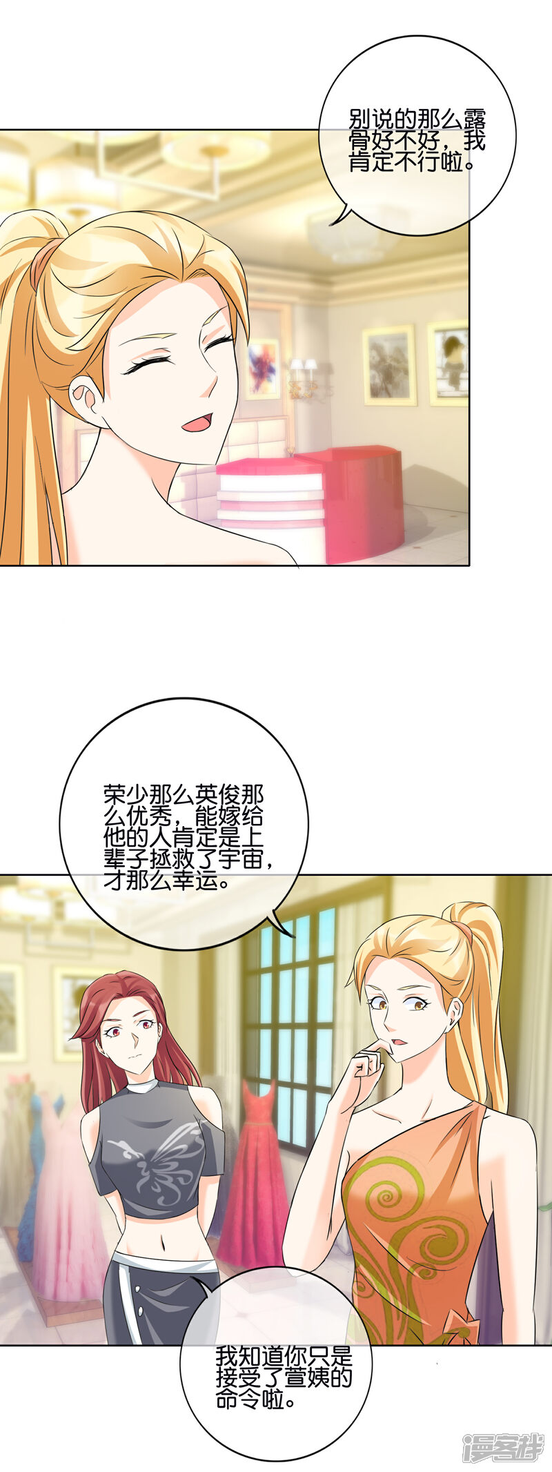 《首席男神领回家》第132话 我的……词典里没有出轨 第4页