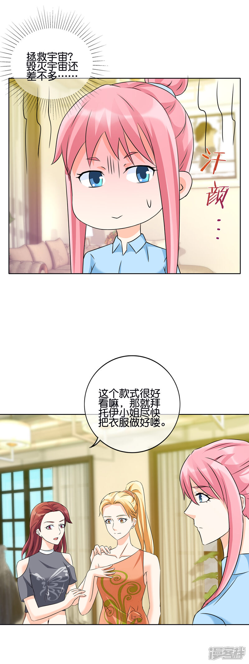 《首席男神领回家》第132话 我的……词典里没有出轨 第5页