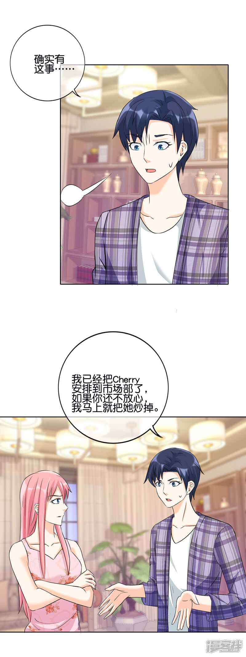 《首席男神领回家》第132话 我的……词典里没有出轨 第8页