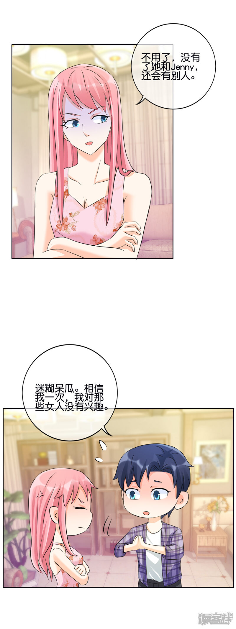 《首席男神领回家》第132话 我的……词典里没有出轨 第9页