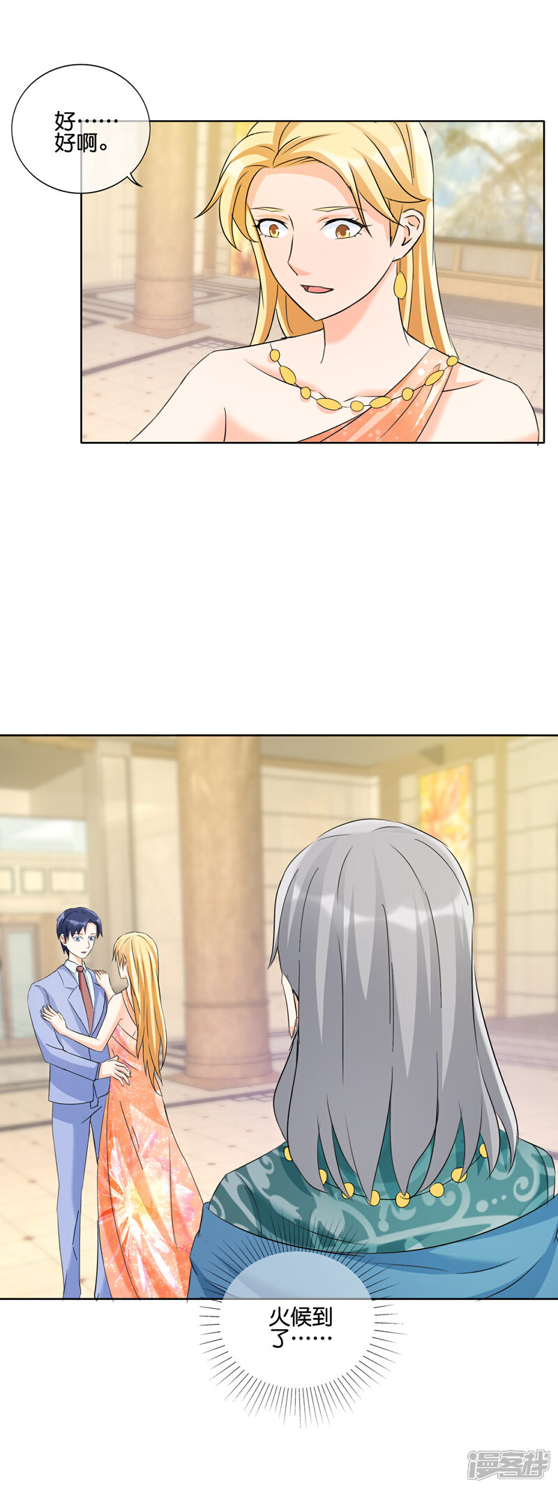 《首席男神领回家》第133话 陷阱 第10页