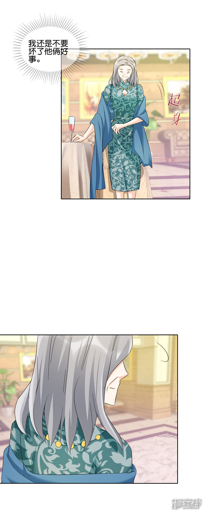《首席男神领回家》第133话 陷阱 第11页