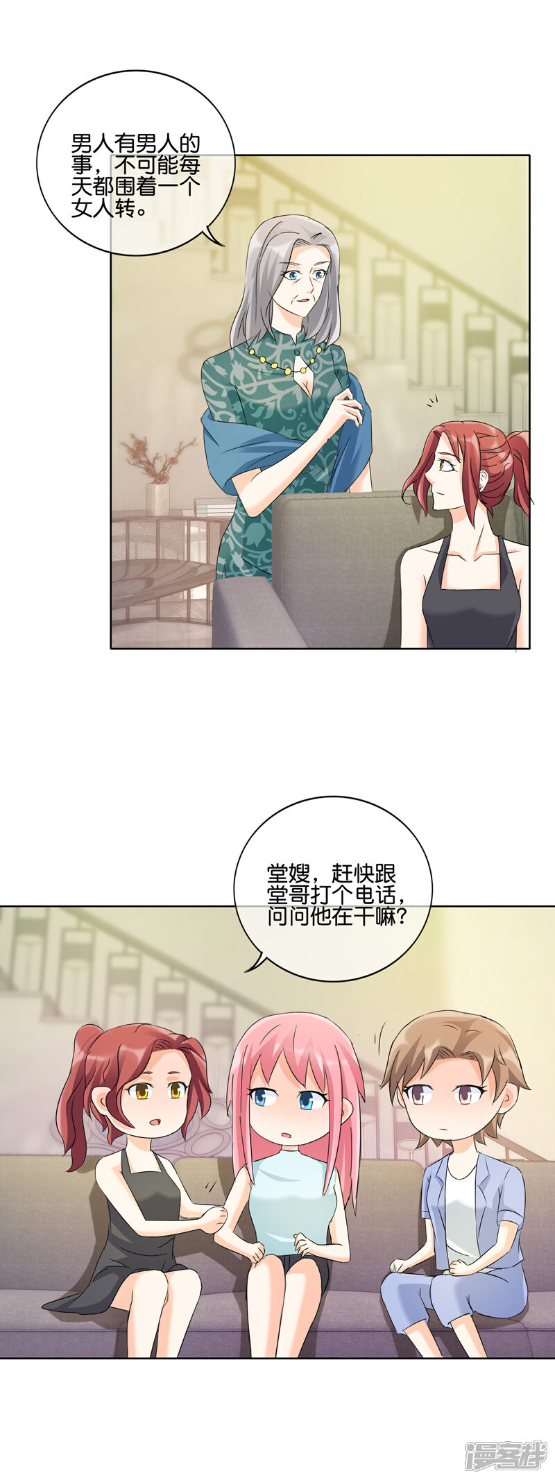 《首席男神领回家》第133话 陷阱 第15页