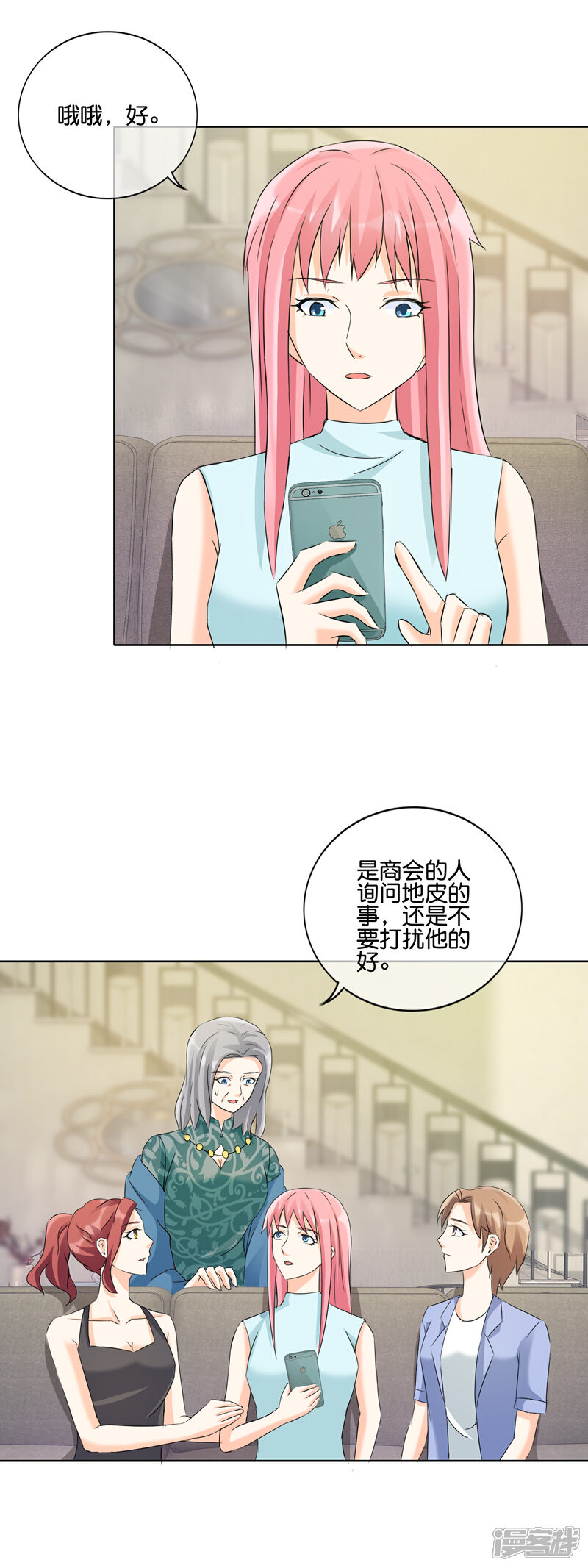 《首席男神领回家》第133话 陷阱 第16页