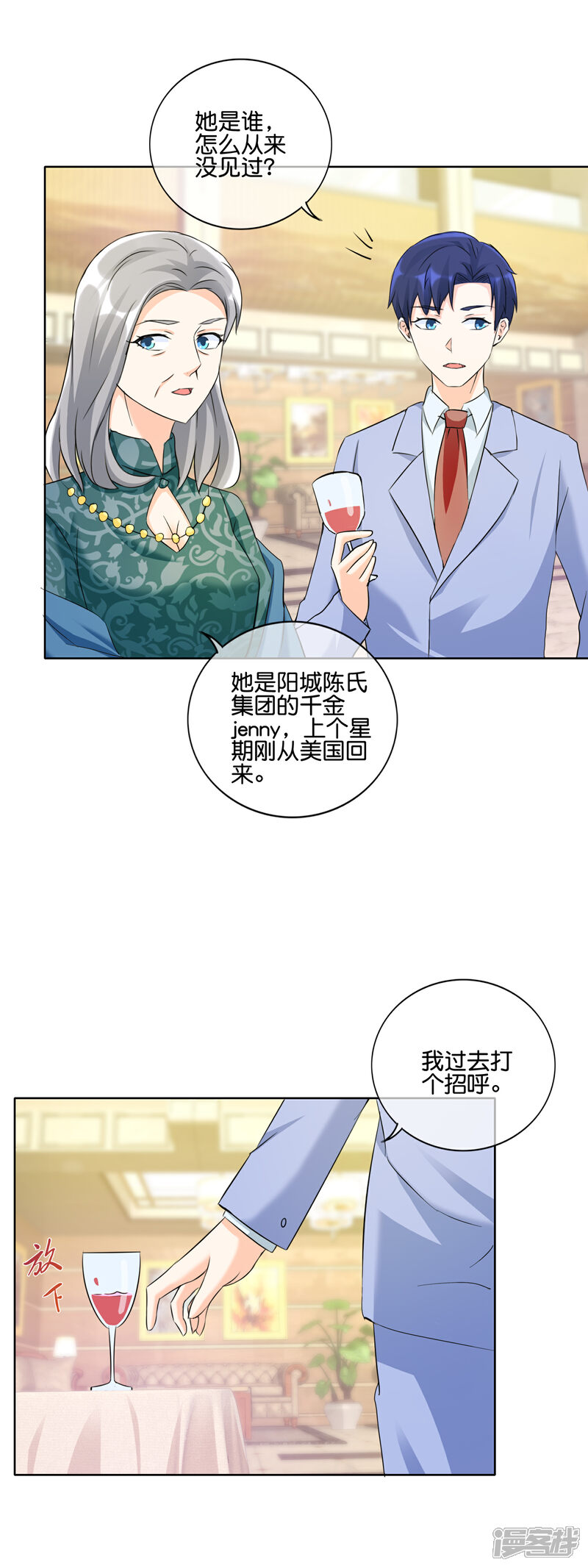 《首席男神领回家》第133话 陷阱 第2页