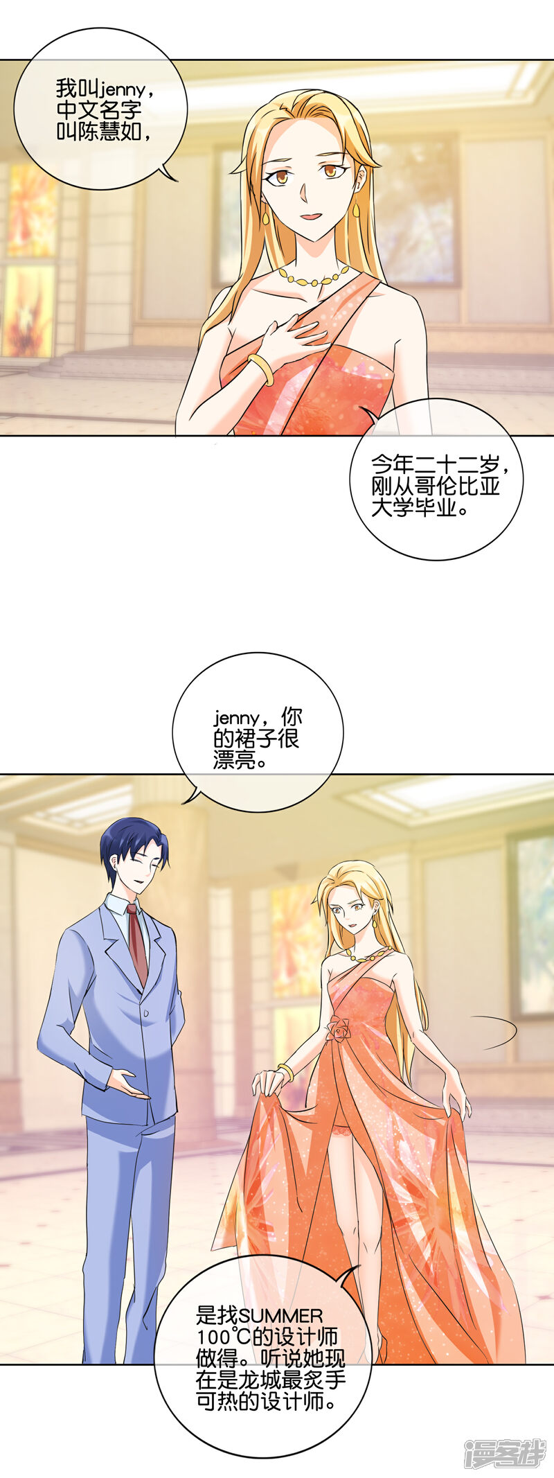 《首席男神领回家》第133话 陷阱 第5页