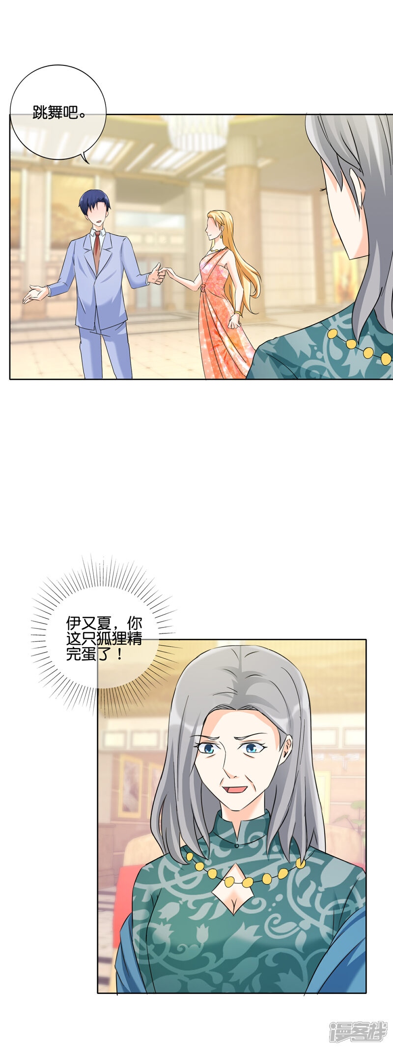 《首席男神领回家》第133话 陷阱 第7页