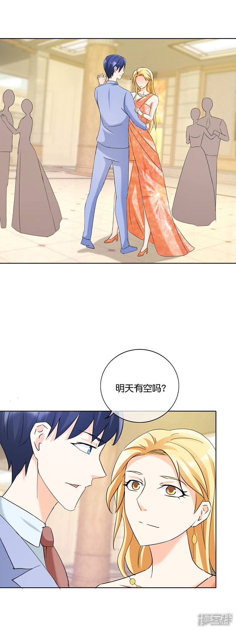 《首席男神领回家》第133话 陷阱 第8页